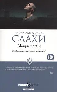 Мавританец
