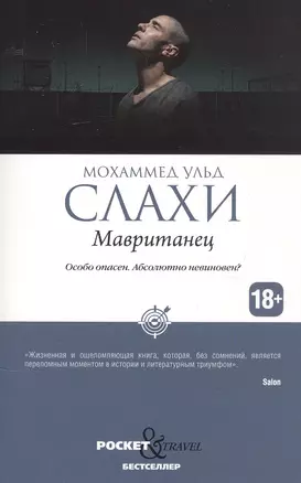 Мавританец — 2858340 — 1