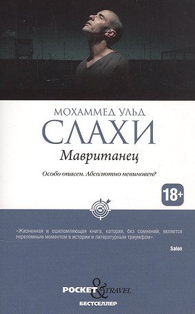 Мавританец