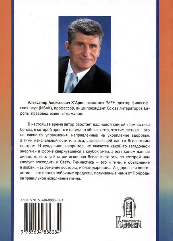 Книга Почему каждому необходимо знать русский язык (Александр х'Арин) — 2