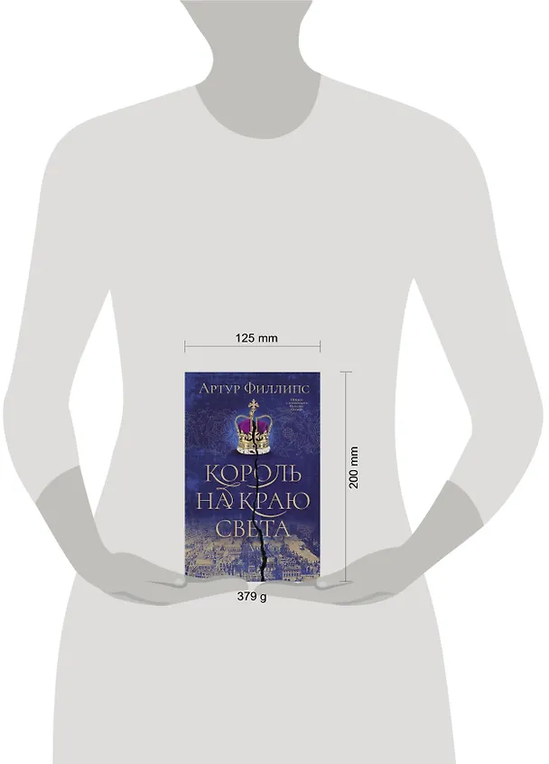 Книга Король на краю света (Алан Филлипс) — 4