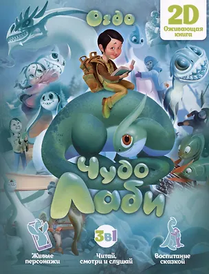 Книга Чудо Лаби (Евдокия Иринцеева)