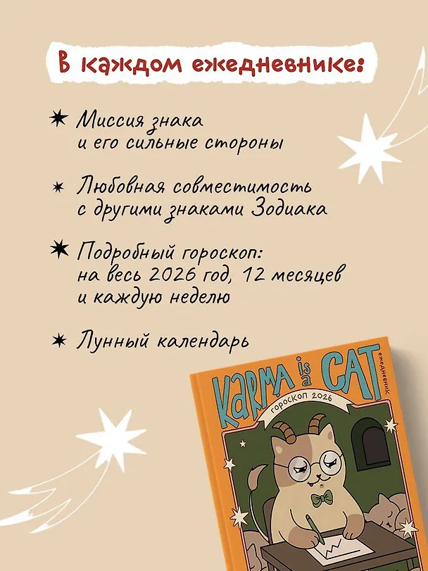 Книга Гороскоп на 2026 год. Козерог. Ежедневник (Ангелина Ярова) — 6