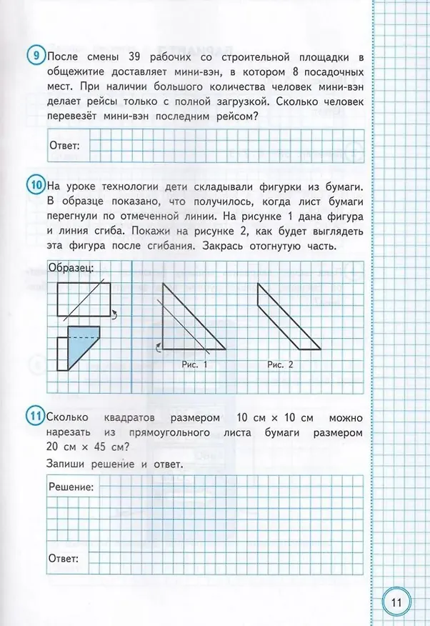 Книга ВПР. Математика. 3 класс. Практикум по выполнению типовых заданий. 10 вариантов заданий. Контрольные ответы. ФГОС Новый (Елена Волкова, Светлана Бахтина) — 3