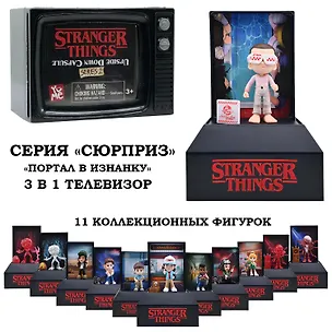 Серия "Сюрприз": модель - "Портал в Изнанку" 3 в 1 телевизор (Основная) 3169298