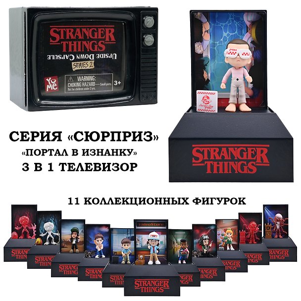 Серия "Сюрприз": модель - "Портал в Изнанку" 3 в 1 телевизор (Основная) 3169298 — 1