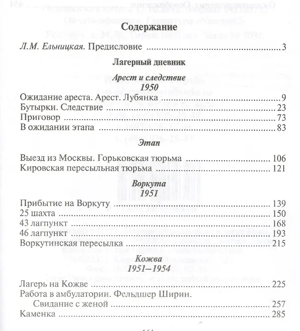 Книга Три круга воспоминаний. Лагерный дневник () — 2