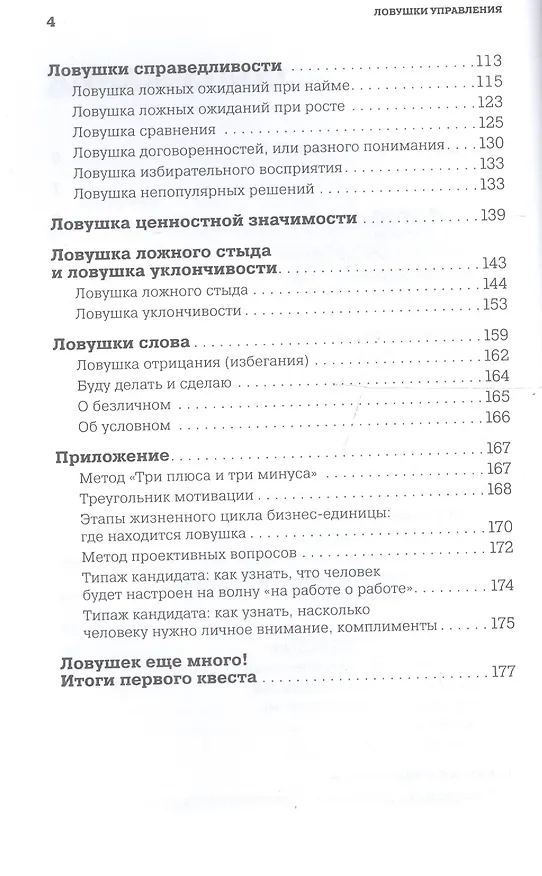 Книга Ловушки управления: Как повысить результативность сотрудников (Светлана Иванова) — 3