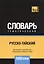 Русско-тайский тематический словарь. 3000 слов — 2741615 — 1