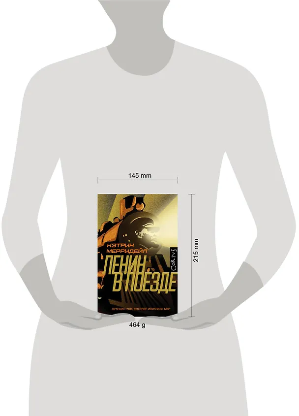 Книга Ленин в поезде (Кэтрин Мерридейл) — 4