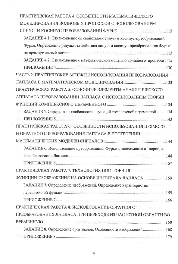 Книга Интегральные преобразования. Практикум. Учебное пособие для вузов (Андрей Елисеев) — 3
