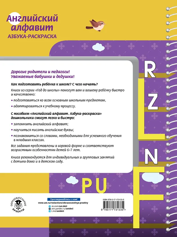 Книга Английский алфавит. Азбука-раскраска (Ксения Крылова) — 2