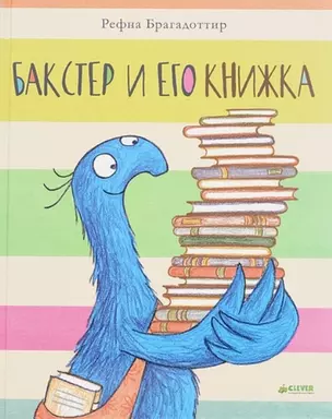 Бакстер и его книжка — 2505270 — 1