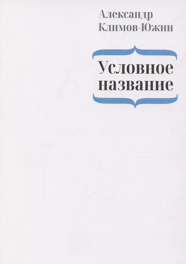 Книга Условное название () — 1