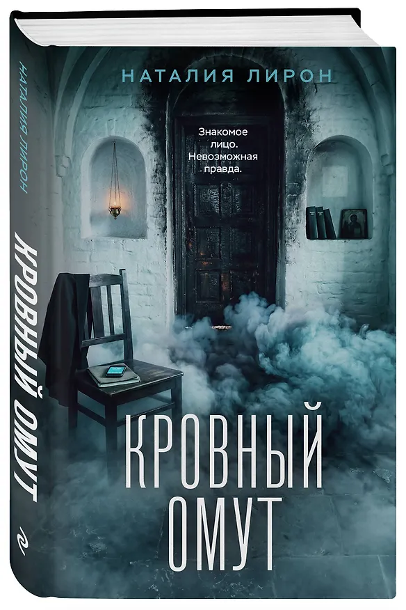 Книга Кровный омут (Наталия Лирон) — 4