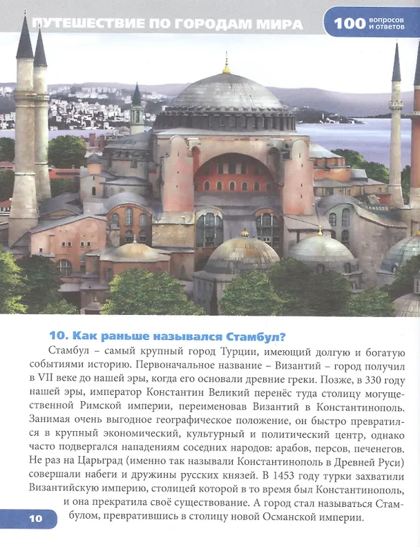 Книга Энциклопедия. Путешествие по городам Мира () — 5