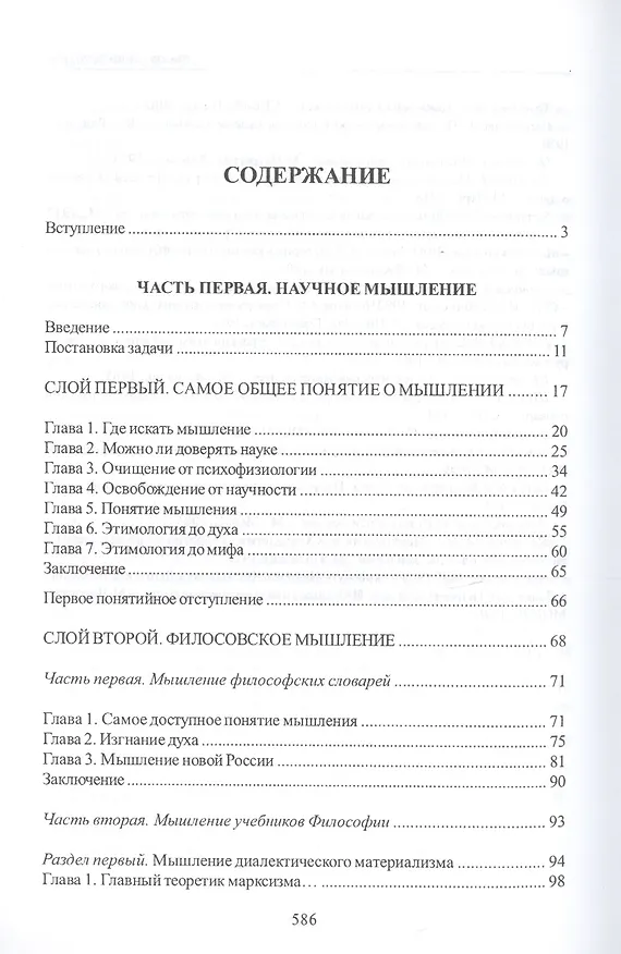 Книга Основы науки думать. Книга 4. Мышление (Александр Шевцов) — 2