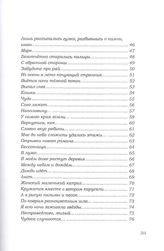 Книга Осенний романс... (Яна Варшавская) — 3