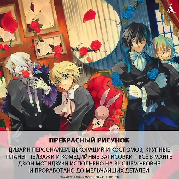 Сердца Пандоры. Книга 5 (Том 9, 10) (Pandora Hearts). Манга 2892869 — 7