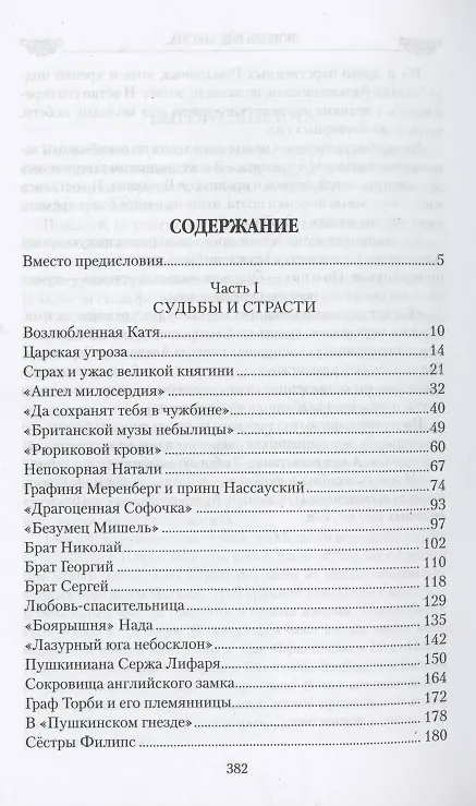 Книга Любовь вне закона или "Графиня-вишенка" на царском торте (16+) (Лариса Черкашина) — 3