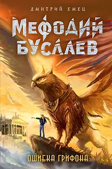 Ошибка грифона (#18)
