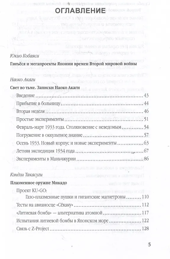 Книга Японское Аненербе. Оккультизм и супероружие на службе империи (Юми Мацутои) — 3