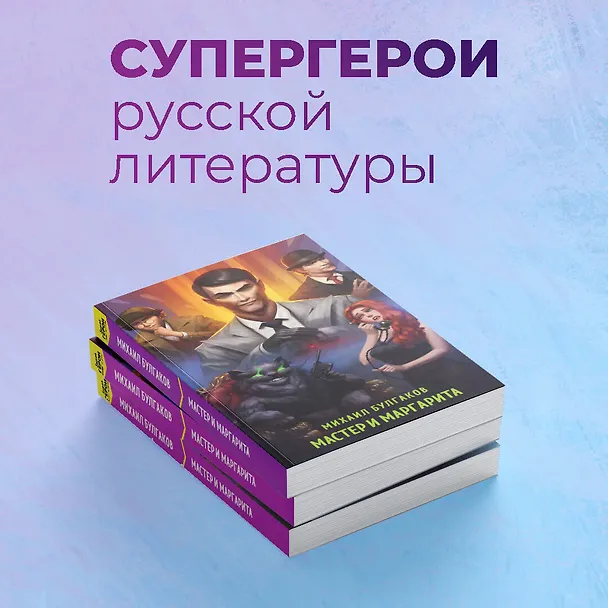 Книга Мастер и Маргарита (Михаил Булгаков) — 7