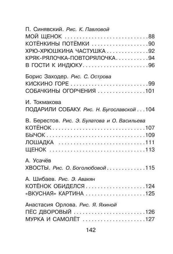 Книга Про любимых усатых-лохматых (Самуил Маршак, Корней Чуковский) — 6