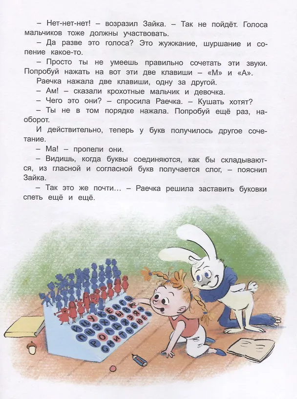 Книга Зайка-Читайка (Виктория Топоногова) — 4