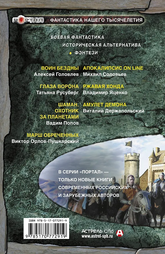 Книга Слово наемника (Евгений Шалашов) — 2