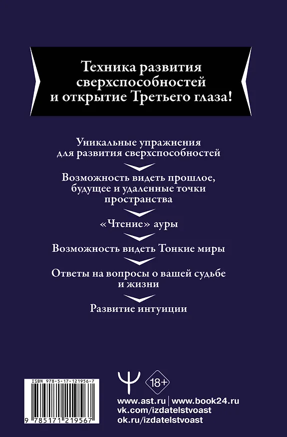 Книга Большая книга магической силы. Развитие интуиции и ясновидения (Борис Моносов) — 2
