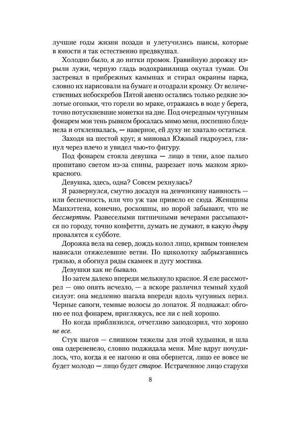 Книга Ночное кино (Мариша Пессл) — 13
