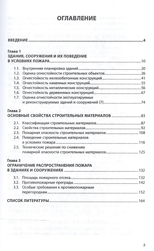 Книга Здания и сооружения () — 2