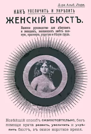 Как увеличить и укрепить женский бюст Важное руководство для девушек… (м) Лори — 2644874 — 1