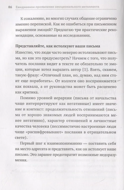 Книга HBR Guide. Эмоциональный интеллект (Шон Ачор) — 9