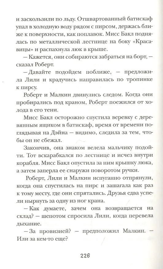 Книга Подводные тайны (Питер Банзл) — 4