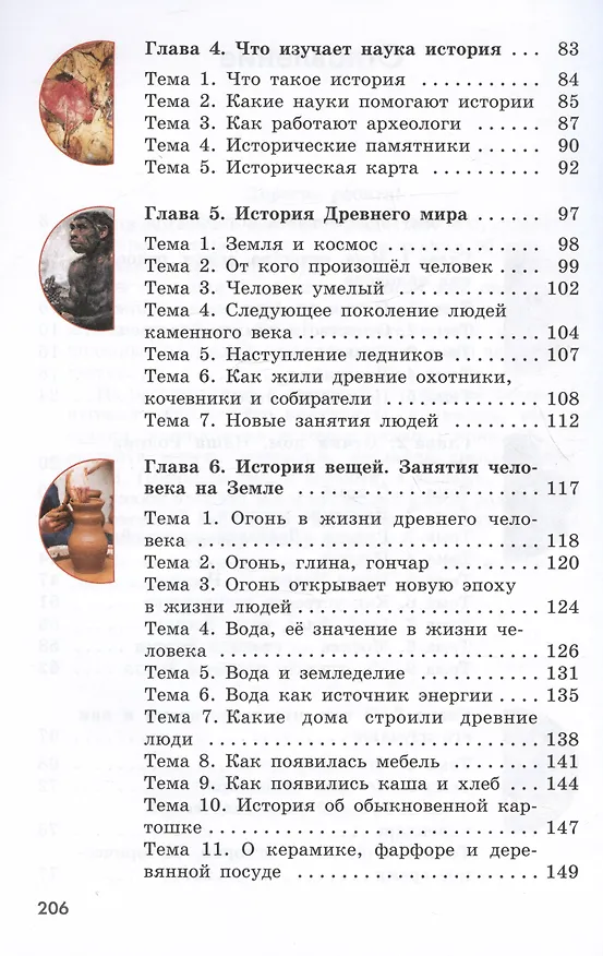 Книга Мир истории.  6 класс. Учебник (для обучающихся с интеллектуальными нарушениями) (Ирина Бгажнокова, Лариса Смирнова) — 3