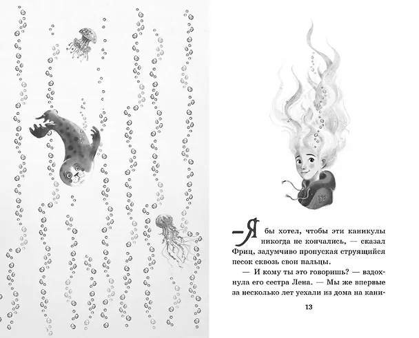 Книга Амулет Посейдона (Кристиана Риттерсхаузен) — 6