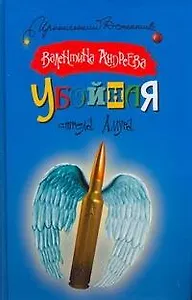 Убойная стрела Амура