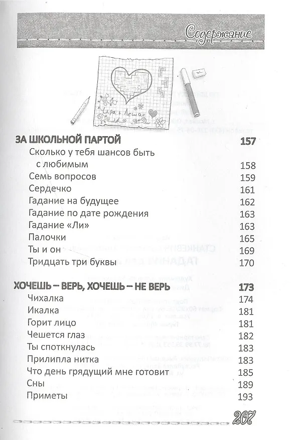 Книга Гадания для девочек (Светлана Станкевич) — 8
