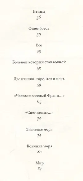 Книга Мне жалко что я не зверь. Стихи (Александр Введенский) — 3