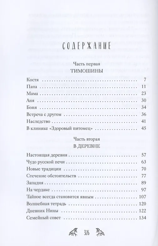 Книга Семицветный замок (Анна Терентьева) — 2