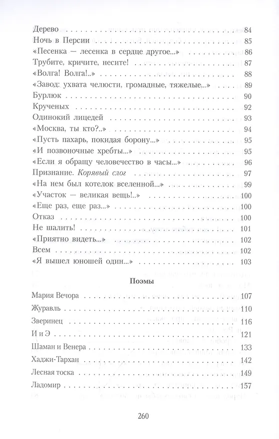 Книга Председатель земного шара (Велимир Хлебников) — 5