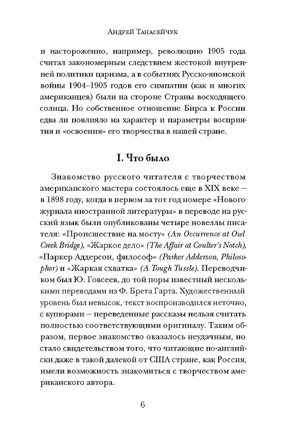 Книга Житель Каркозы (Амброз Бирс) — 8