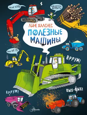 Полезные машины — 2967226 — 1