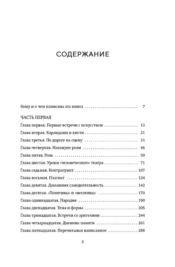 Книга Моя профессия (Сергей Образцов) — 11
