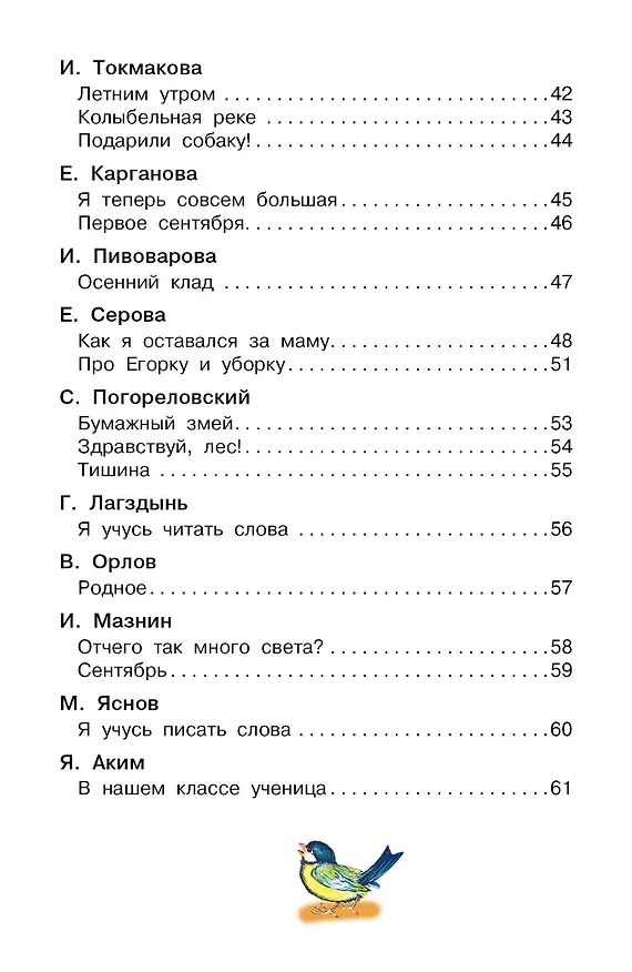 Книга Стихи первоклассникам (Эмма Мошковская, Сергей Михалков, Валентин Берестов) — 5