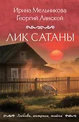 Любовь, интрига, тайна. Новое оформление (обложка)