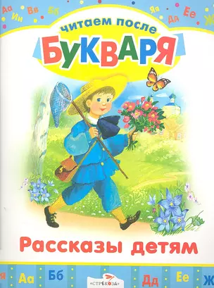 Рассказы детям — 2305470 — 1