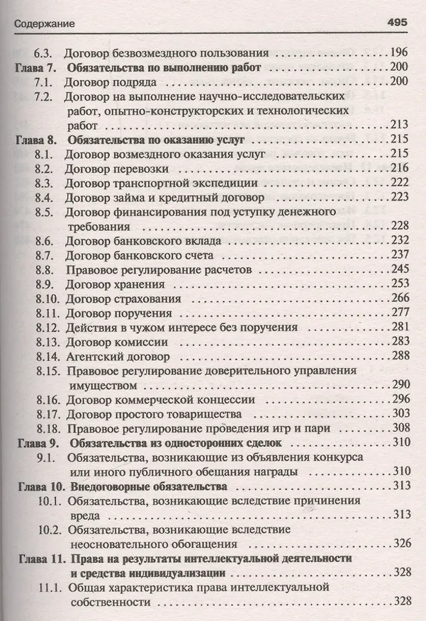 Книга Гражданское право. Учебник. (Анна Устинова) — 4